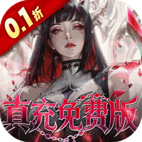 冲吧勇者(0.1折武装战甲送真充)