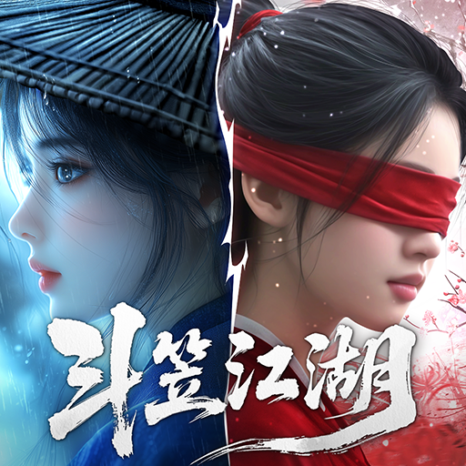 斗笠江湖(0.1折白嫖6星送真充)